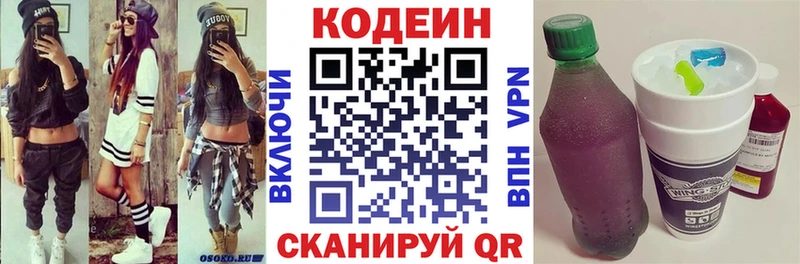Codein Purple Drank  Купить  Полевской 